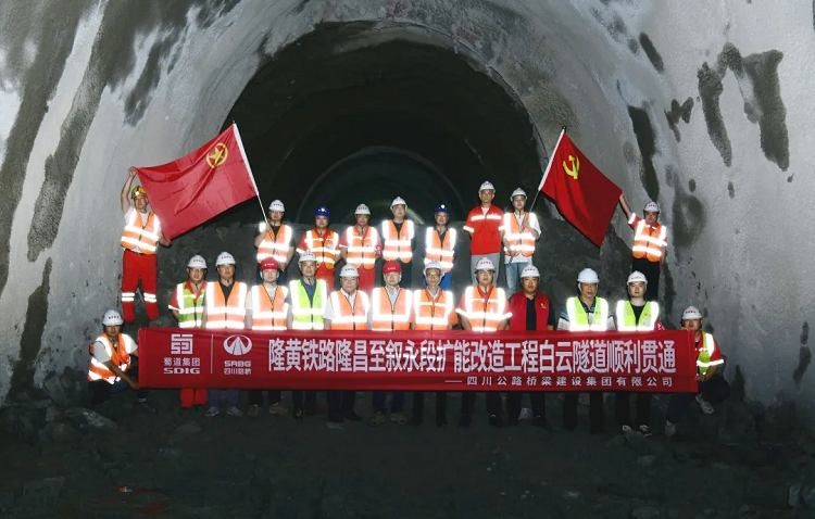 项目动态 | 隆黄铁路隆昌至叙永段扩能改造工程项目全线唯一一座低瓦斯隧道——白云隧道顺利贯通